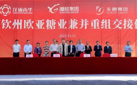 广西首例民营糖企联合重组完成