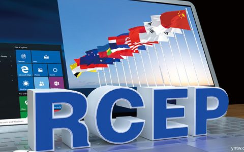RCEP释放政策红利 食品企业享受“真金白银”的优惠