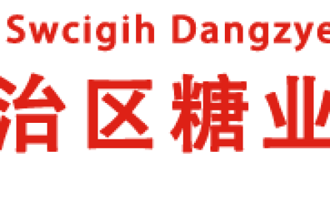 关于组织申报2021年广西甘蔗良种繁育推广基地良种出圃补贴的通知
