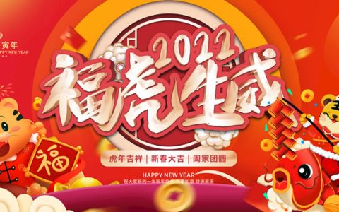 新春来临之际 祝福行业 祝福业界朋友们！