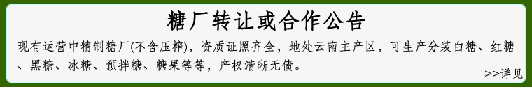 糖厂转让合作公告