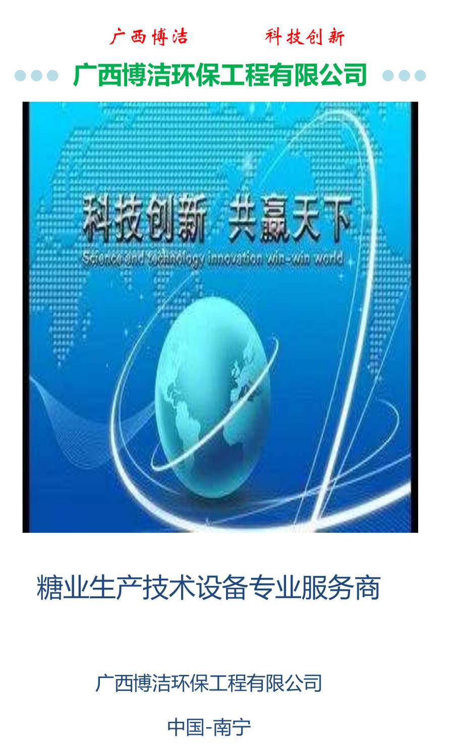 广西博洁环保工程有限公司项目简介封面