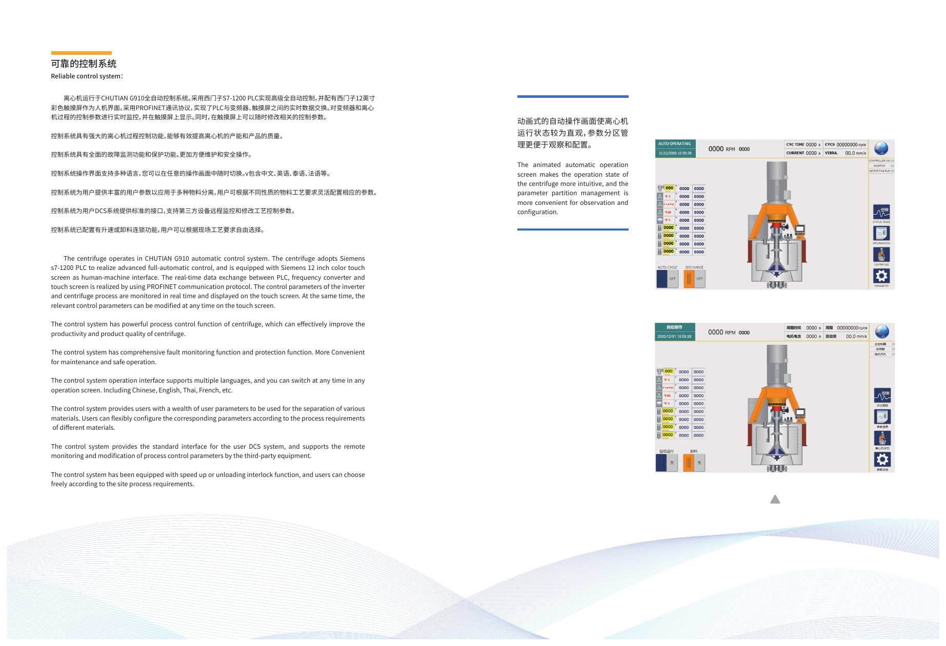 离心机画册第6页控制系统