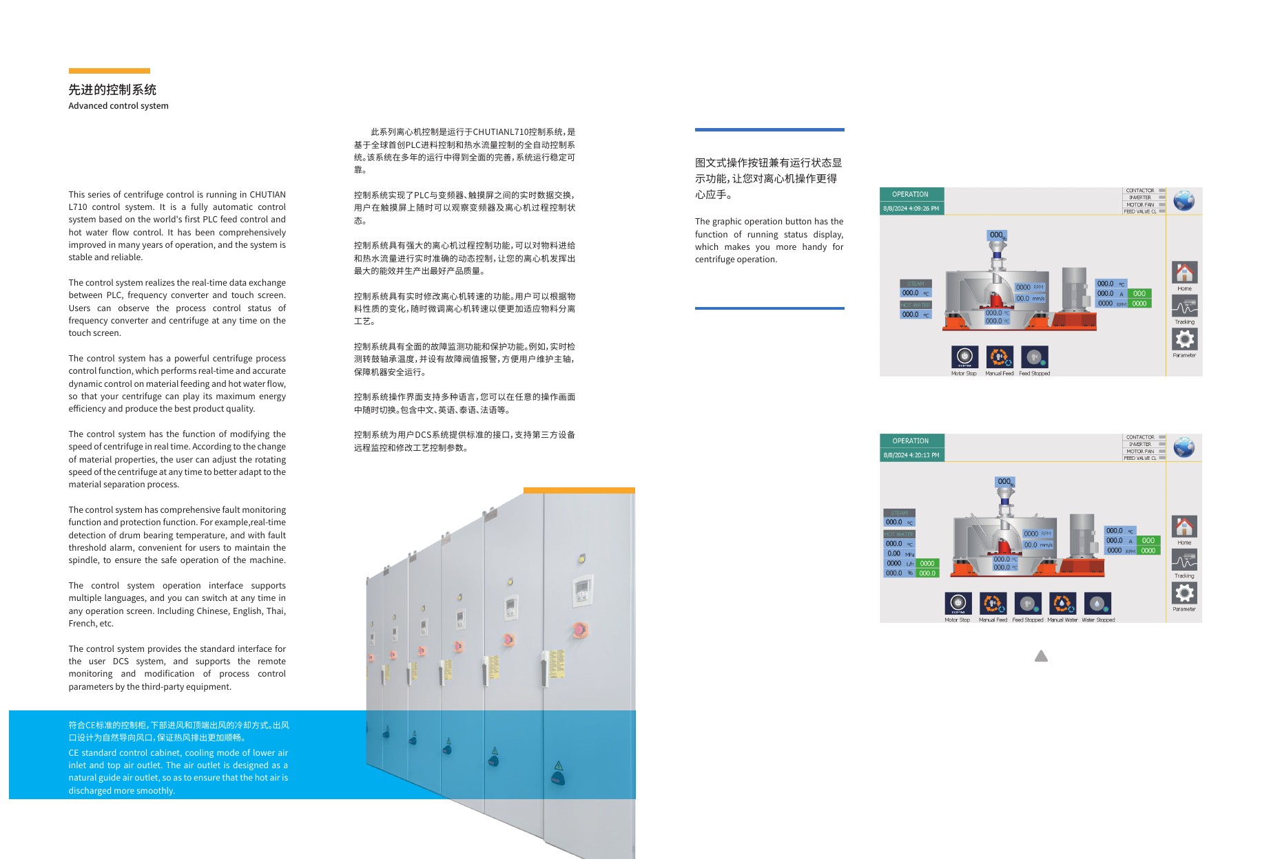 离心机画册第11页先进控制系统