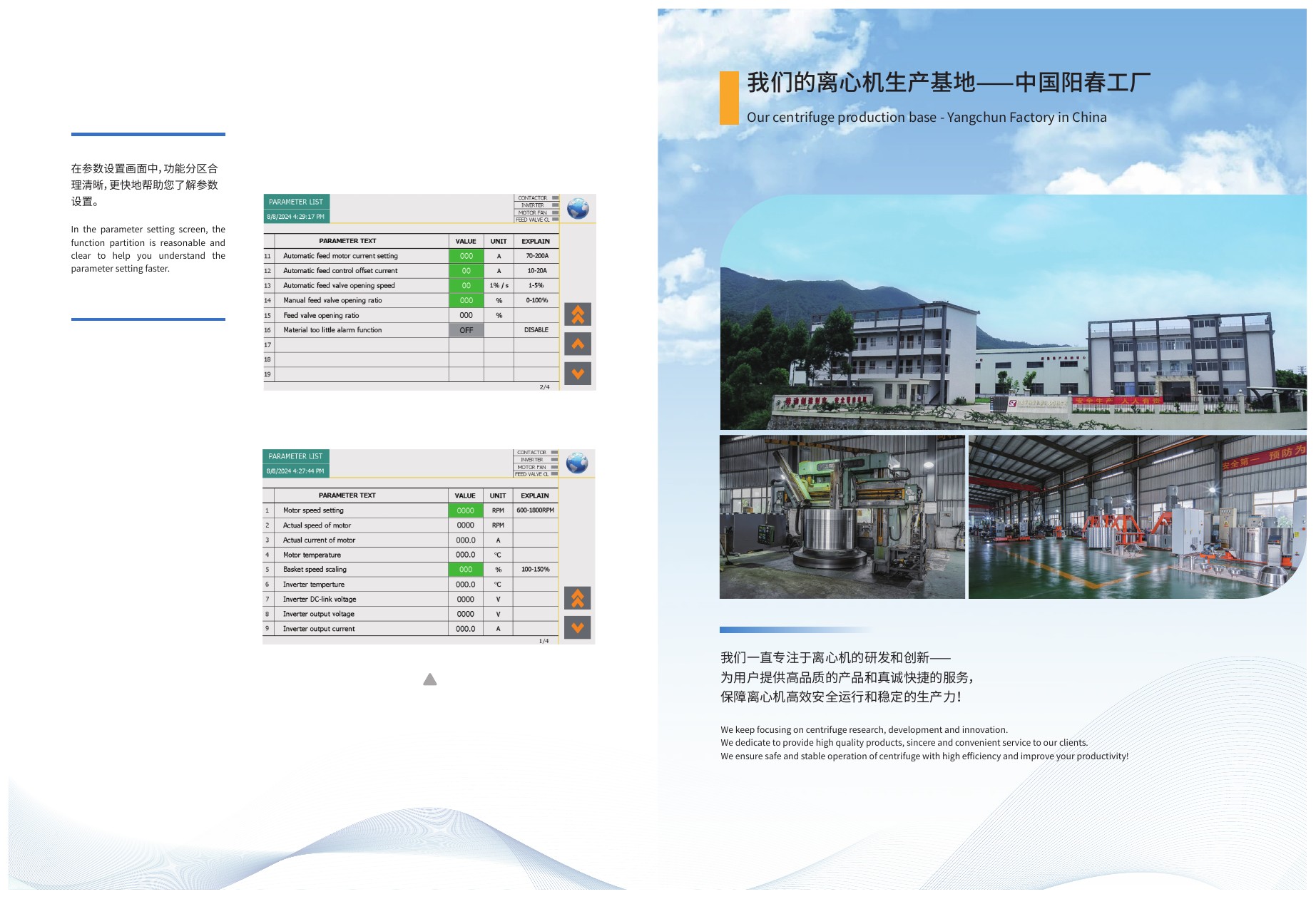 离心机画册第12页阳春工厂