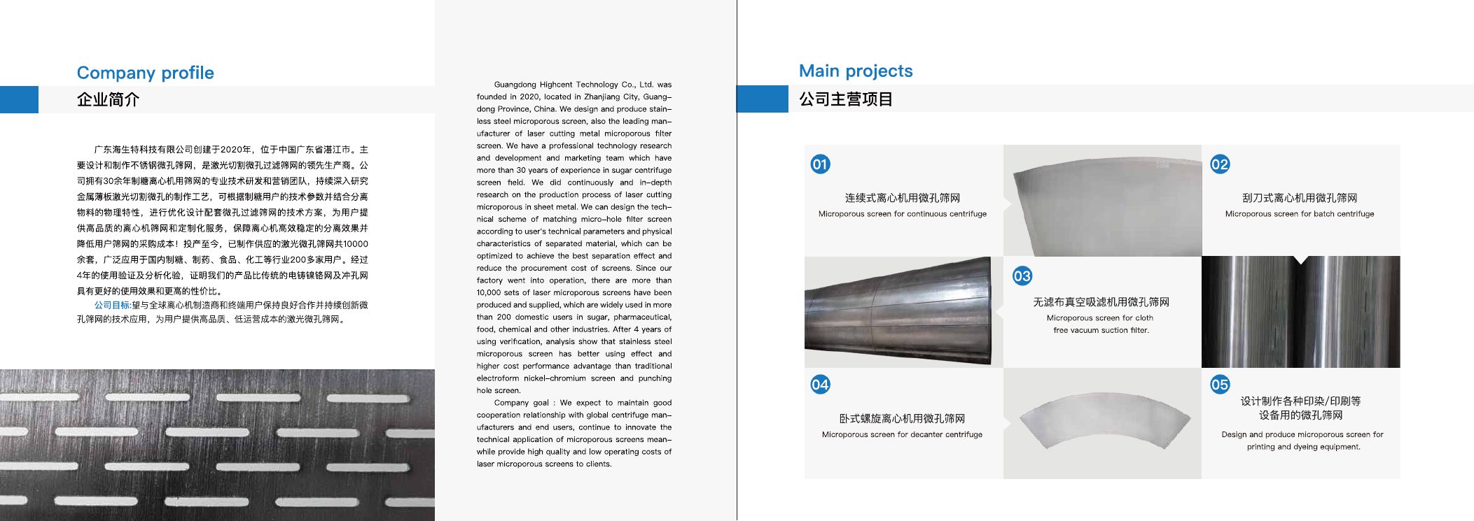 激光网画册第3页企业简介与主营项目