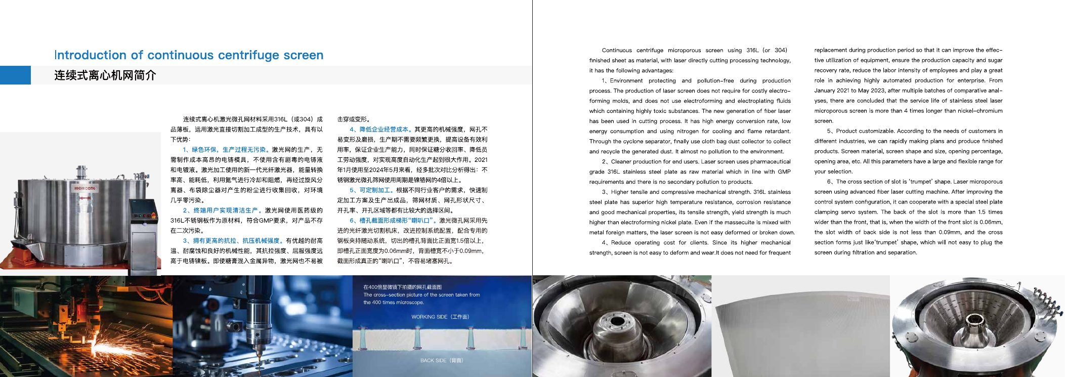 激光网画册第6页连续式离心机网介绍