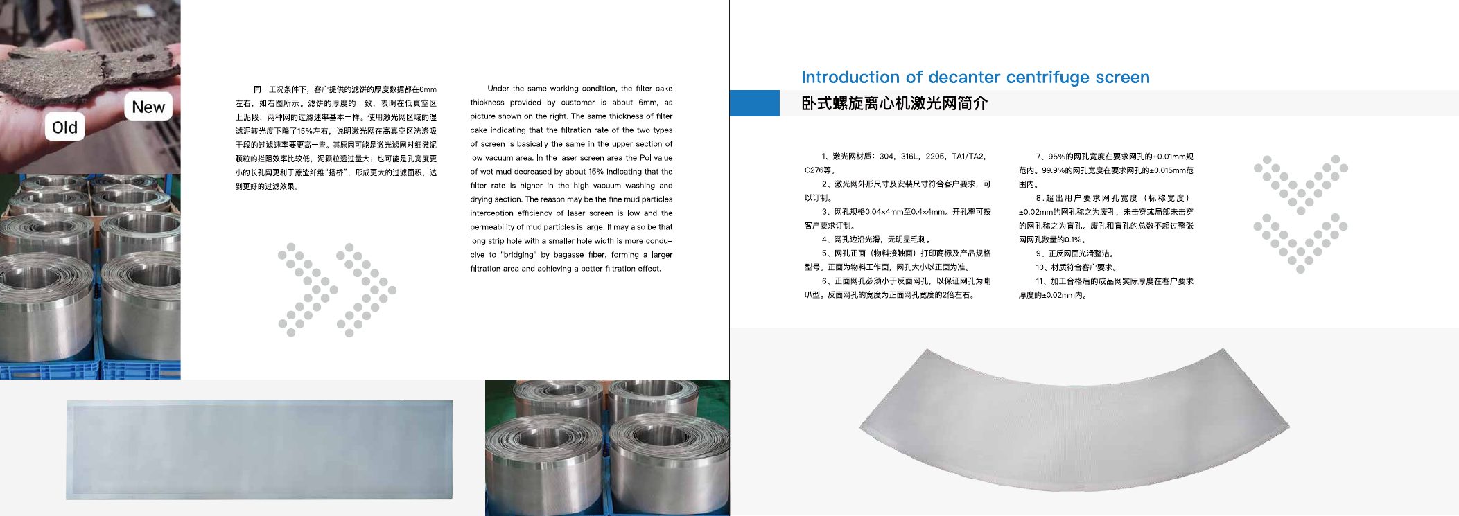 激光网画册第11页卧式螺旋离心机网