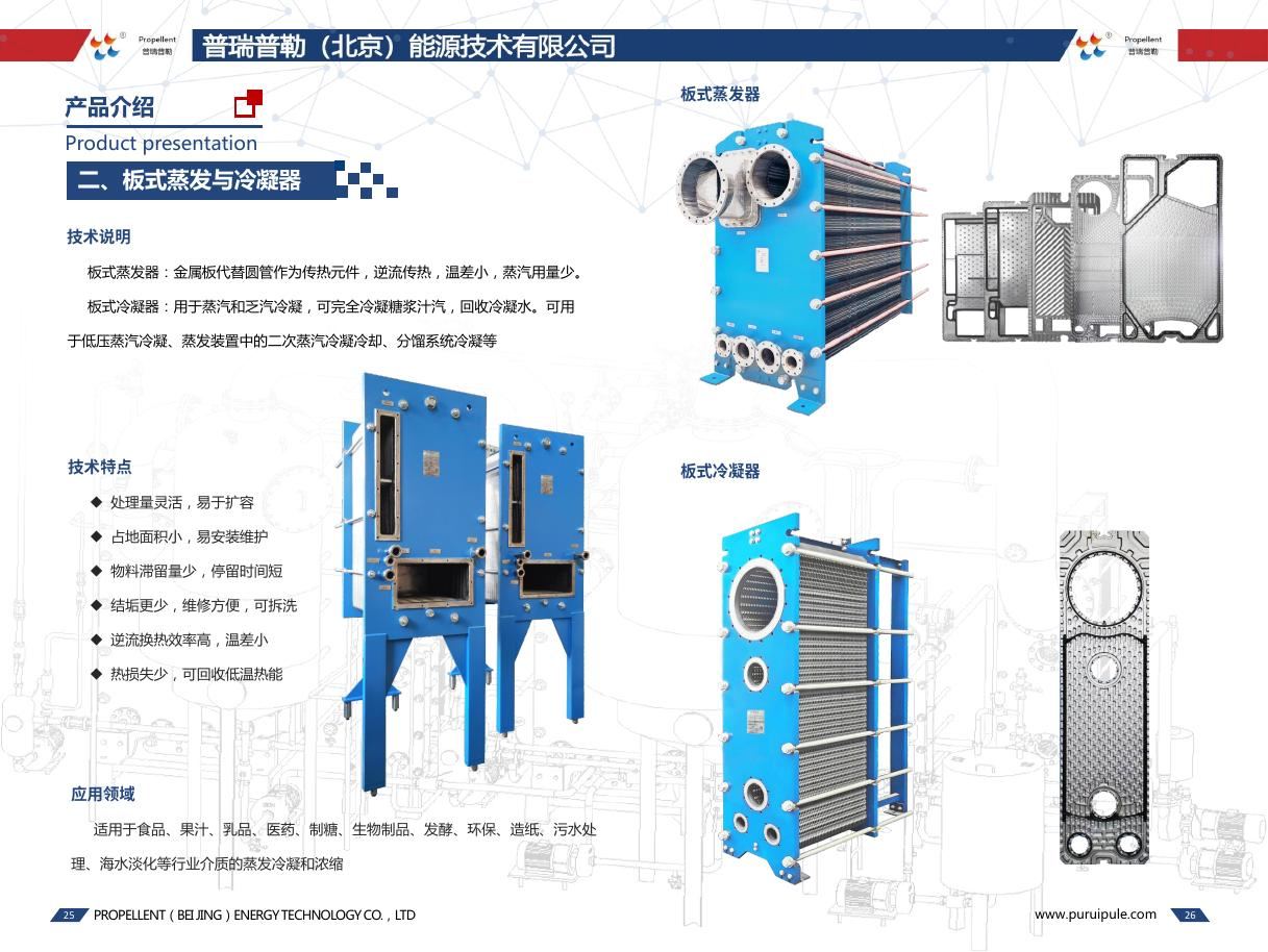 板式蒸发与冷凝器画册页