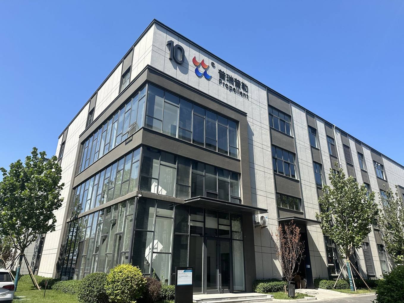 普瑞普勒（北京）能源技术有限公司企业外景
