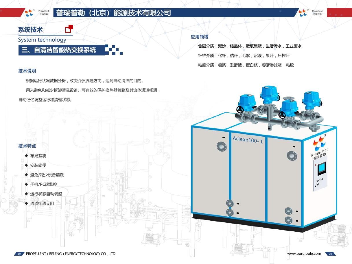 自清洁智能热交换系统画册页