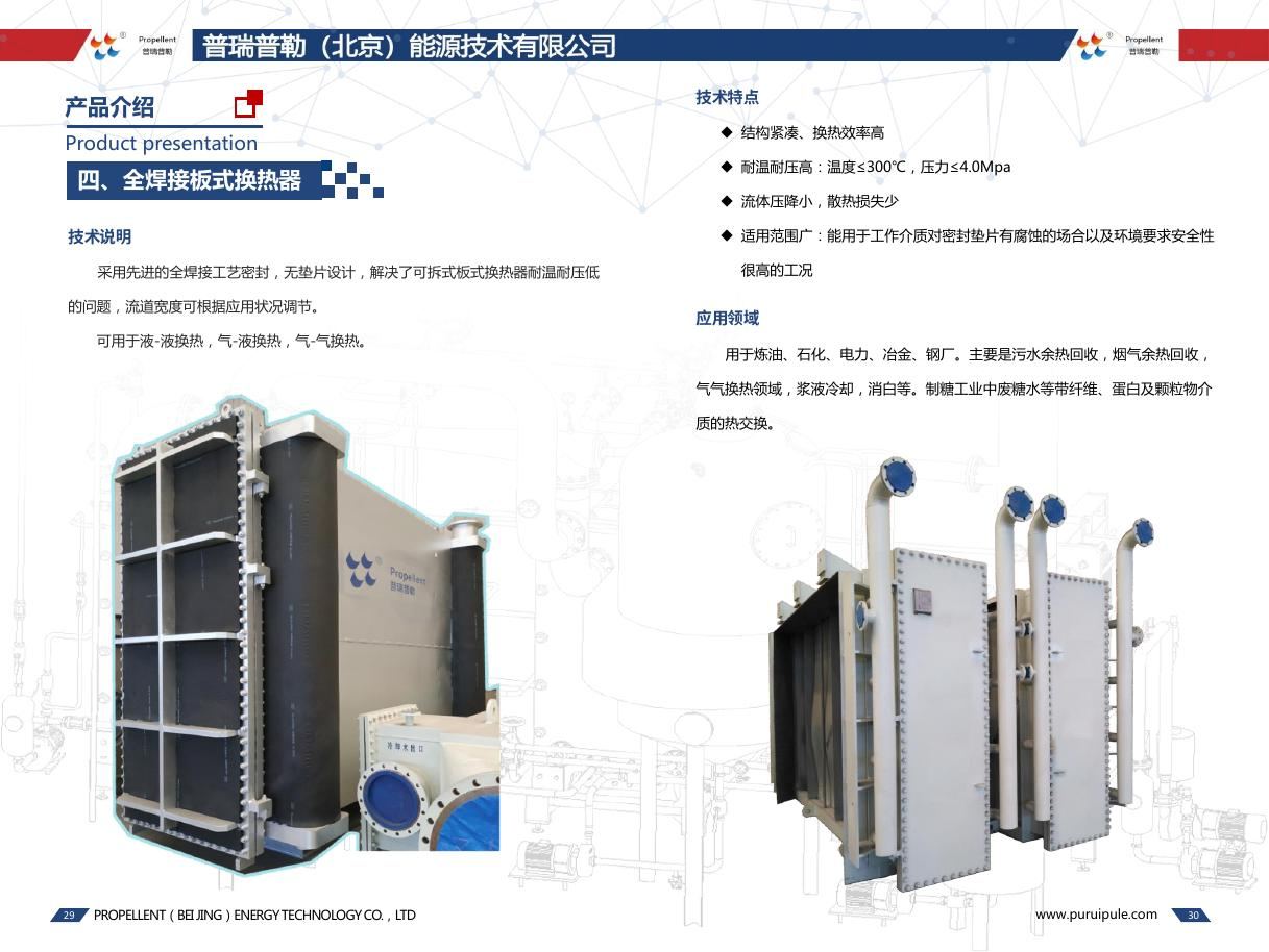 全焊接板式换热器画册页