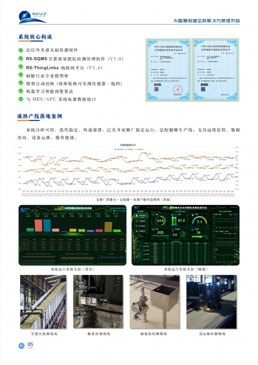 日新科技蒸发低液位自动过罐系统