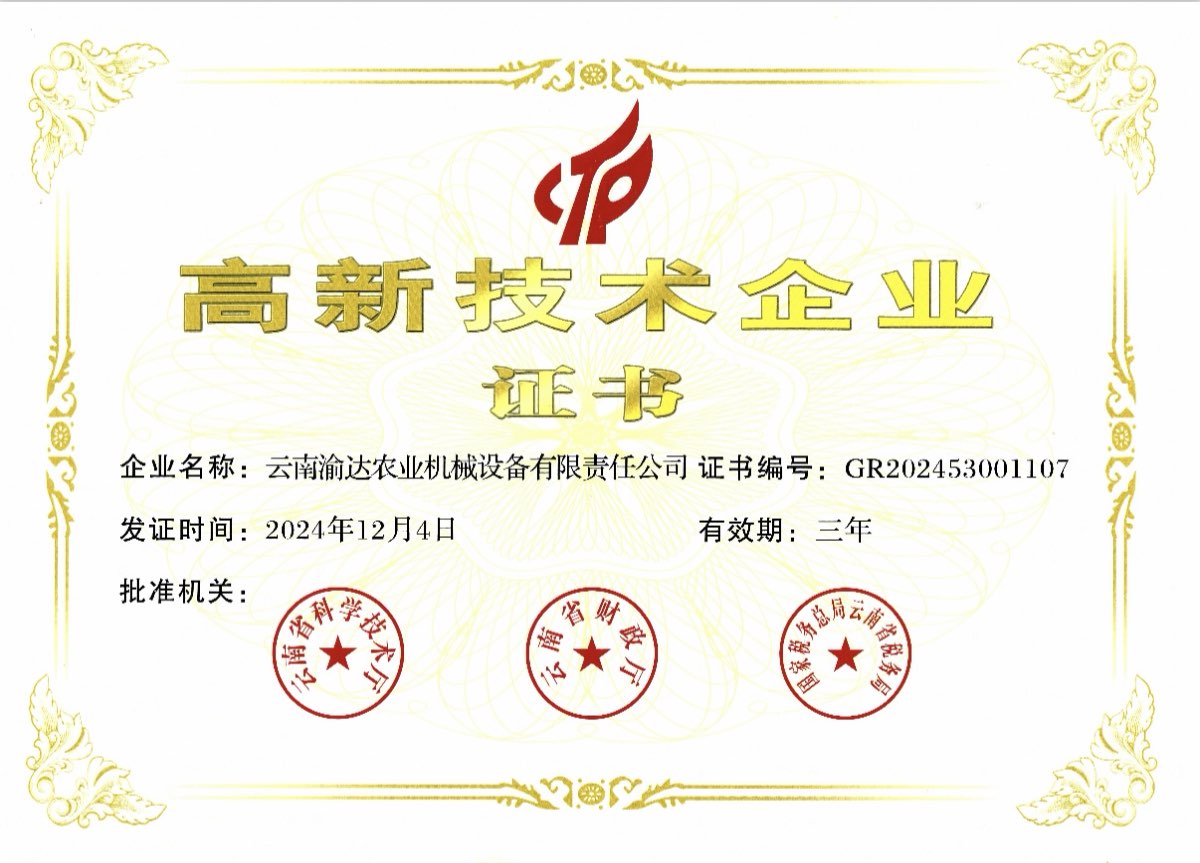 渝达高新技术企业证书