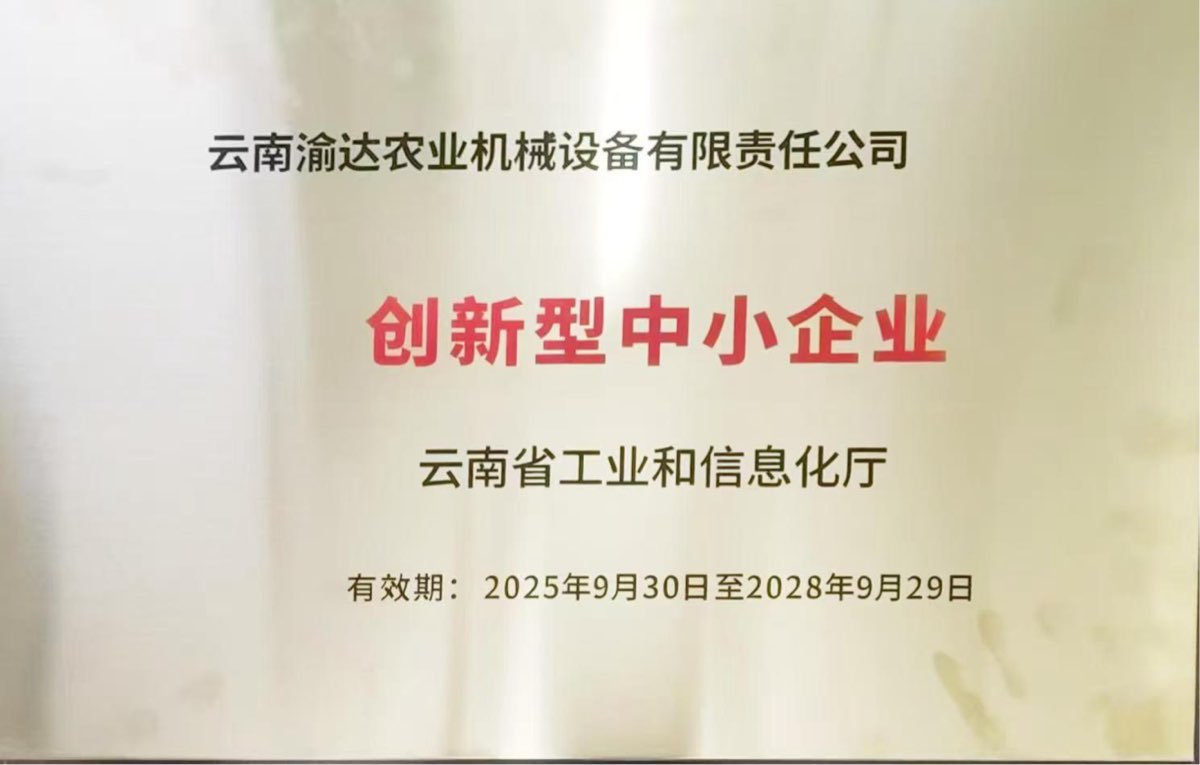 渝达创新型中小企业证书