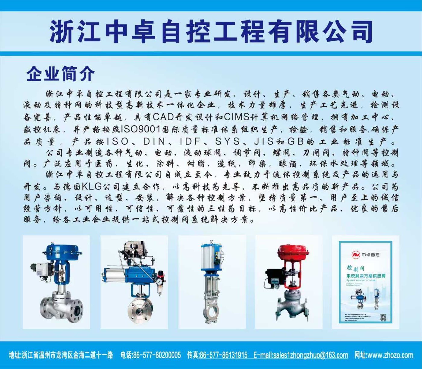 浙江中卓企业简介资料