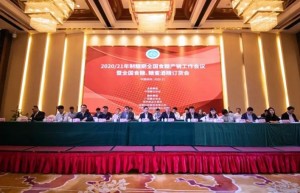 2020/21年制糖期全国食糖产销工作会议暨全国食糖、糖蜜酒精订货会回顾
