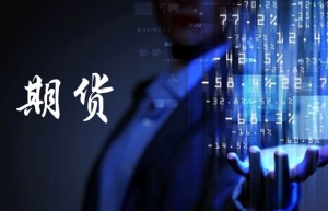 投资期货频现巨亏 上市公司“套保经”遭拷问