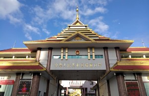 中缅口岸迎来解冻 货物通关指日可待