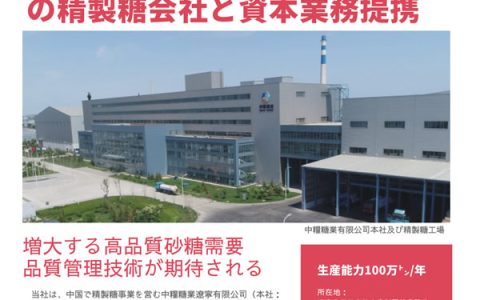 日本三井制糖首次涉足中国糖业 收购中粮糖业辽宁公司股份