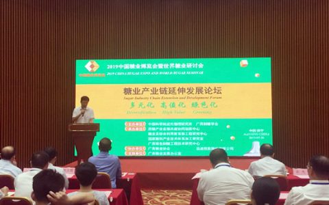 糖业产业链延伸发展论坛在南宁举行