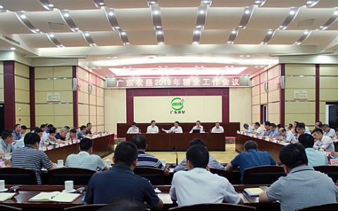 广东农垦2019年糖业工作会议在湛江召开