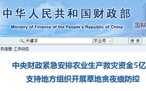 中央财政紧急安排5亿资金支持地方防控  如何打赢草地贪夜蛾阻击战