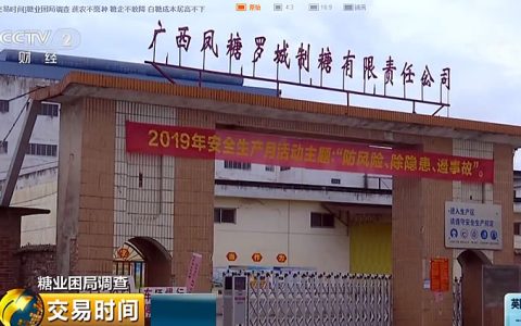 CCTV视频：我国制糖成本为何如此高昂
