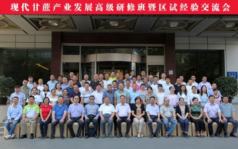 现代甘蔗产业发展高级研修班暨区试经验交流会在新疆召开