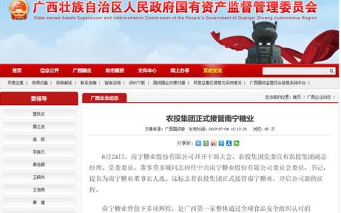 广西国资委：农投集团正式接管南宁糖业