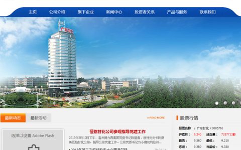 广东甘化2019年上半年扭亏为盈 玩壳七载 一事无成