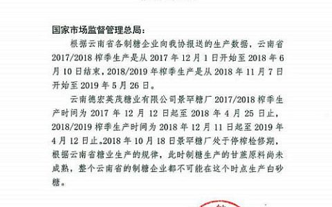 云南英茂糖业关于对市场监管总局产品检验不合格的澄清公告