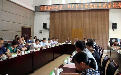 广西糖料体系专家赴国家甘蔗工程技术研究中心考察交流