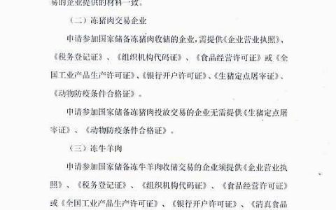 北京华商储备商品交易所企业申请交易资格流程
