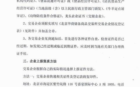 关于审核清理交易企业账户完善交易企业资质认证的通知