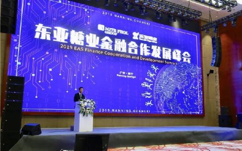 广西东亚糖业集团第三届金融合作发展峰会隆重举行