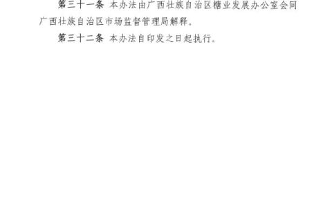 广西糖料蔗订单农业管理办法（试行）