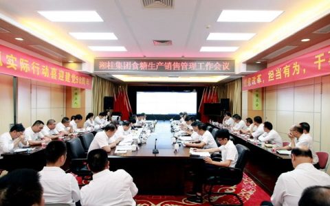 广西湘桂糖业集团召开食糖生产销售管理工作会议