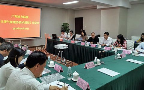 广西地方标准《甘蔗气象服务技术规程》通过专家评审