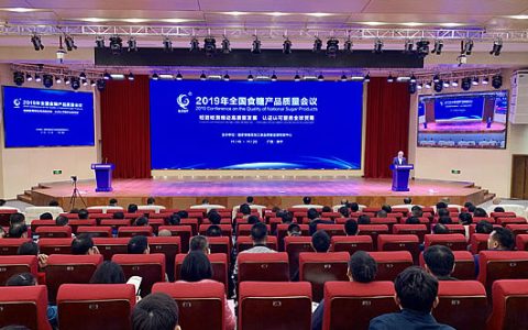 2019年全国食糖产品质量会议在南宁召开