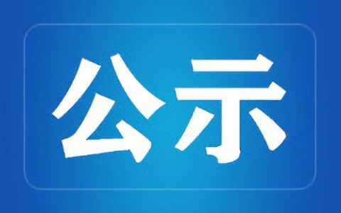 广西118075.85吨地方储备糖投放中标结果公示