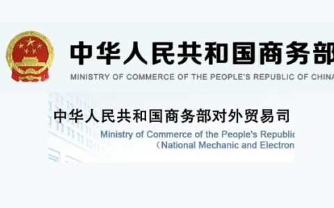 关于公示2020年食糖进口关税配额申请企业名单的通知