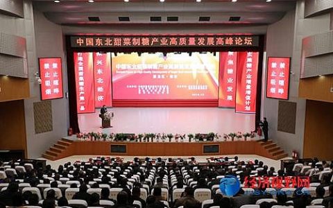 中国东北甜菜制糖产业高质量发展高峰论坛 专家齐聚依安 振兴东北糖业