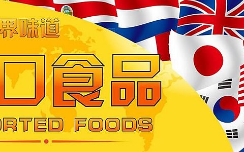 进口高速增长 中国食品市场为世界经济注入新活力