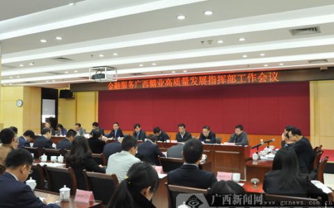 金融服务广西糖业高质量发展指挥部在南宁成立