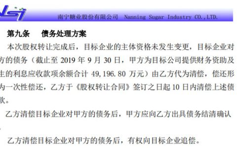 ST南糖1元甩卖子公司75%股权 受让方承诺10天归还关联借款4.92亿“救命钱”