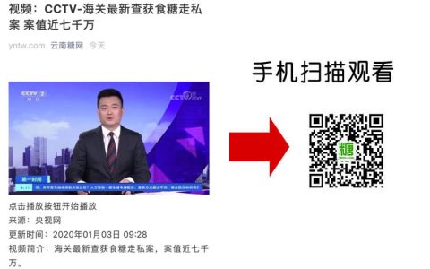 上央视了！严打走私糖 广西 河北 浙江多地抓捕 案值七千万
