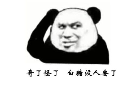 奇了怪了 5车白糖113吨没人要了？