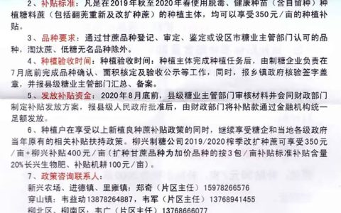 广西糖业发展办公室调研组到柳州市调研糖料蔗春耕生产工作