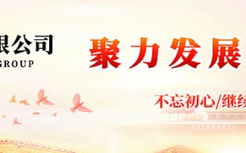 广西糖业集团召开2019/2020榨季总结会议暨2020年度工作会议